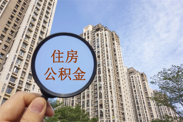 沙洋房贷逾期可以取公积金吗（房贷逾期不能提公积金）